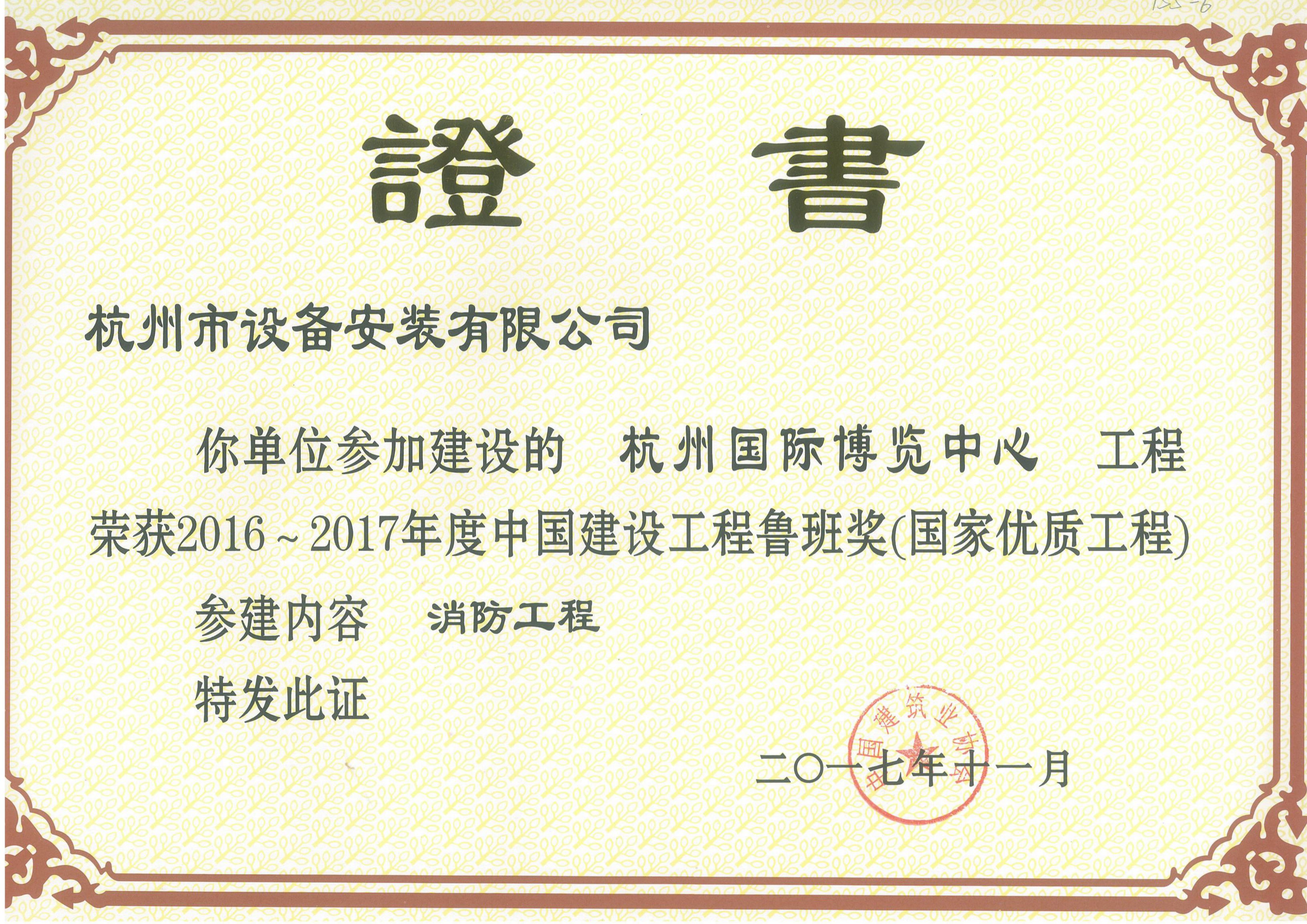 魯班獎(jiǎng)