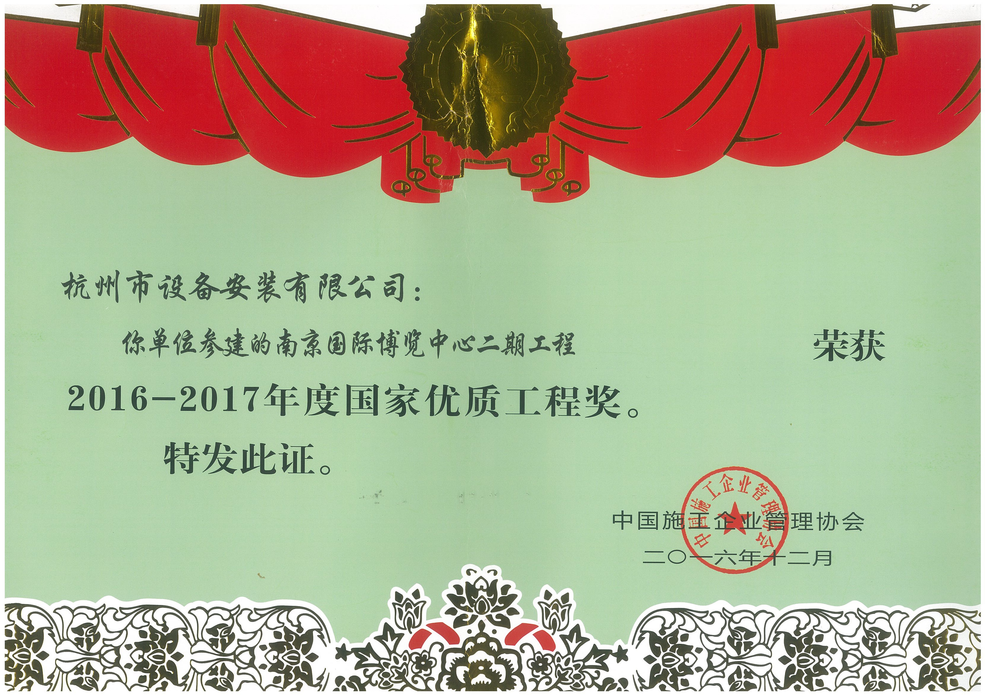 國家銀質(zhì)獎(jiǎng)