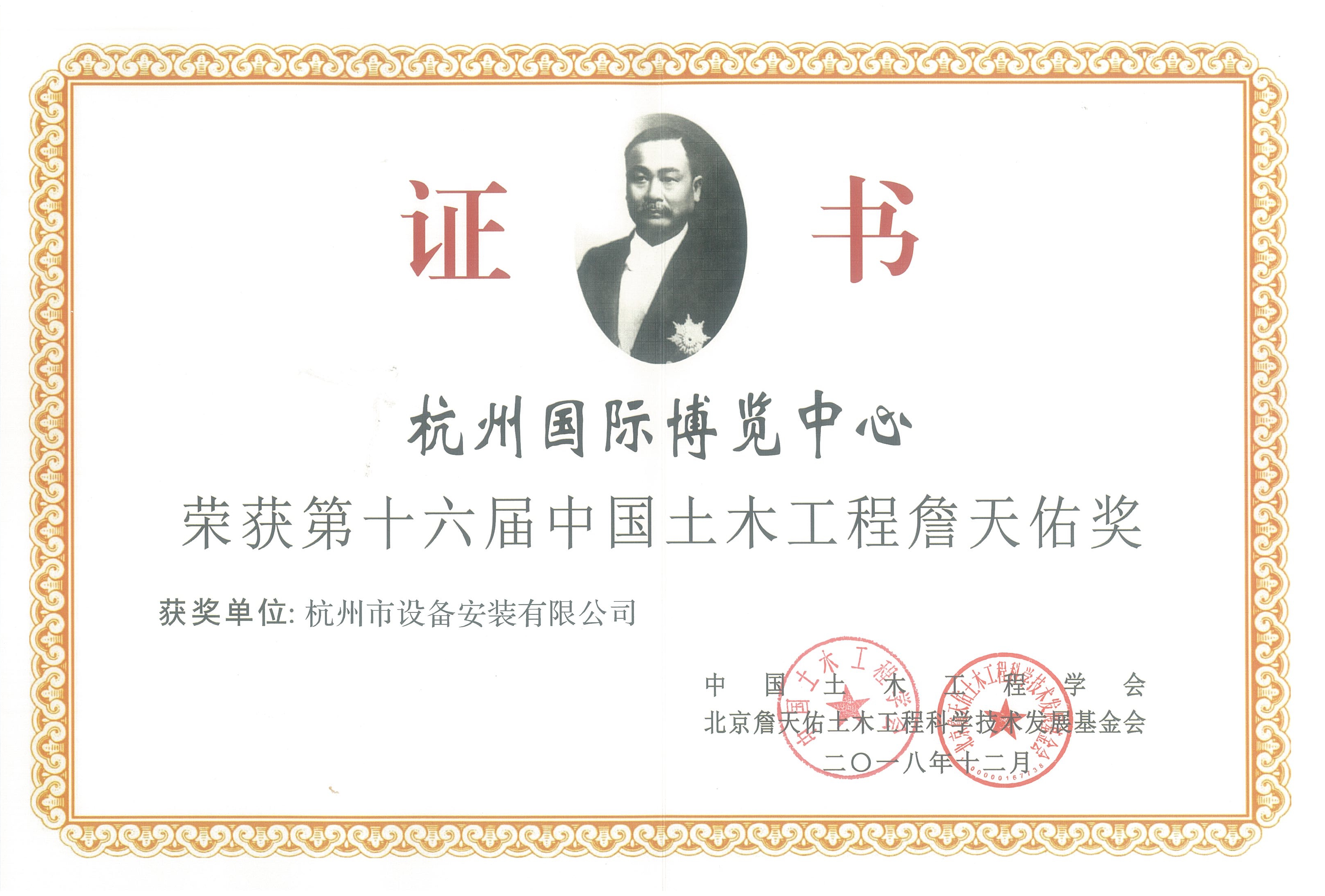 詹天佑獎(jiǎng)